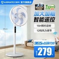 艾美特（AIRMATE）电风扇落地家用升级16寸大风力轻音静节能省电遥控摇头电扇卧室宿舍加高加粗立式7叶强力落地风扇 遥控5叶16寸【12档+加重加粗+直流轻音】