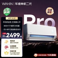 华凌空调 神机二代Pro 大1.5匹一级能效双排铜管省电舒适风变频挂机 以旧换新补贴KFR-35GW/N8HE1ⅡPro