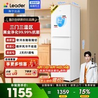 统帅（Leader）海尔冰箱出品217L三门冰箱一级能效风冷无霜黑金净化抗菌低噪租房BCD-217WGLC3DRW9政府补贴15% 三门三温区+风冷无霜+一级双变频217L
