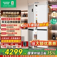 容声方糖505L十字门冰箱双系统双循环主动除菌超薄零嵌入式家用一级能效BCD-505P60CZMAD白色国家补贴 世界杯【60cm真零嵌底部散热】【主动除菌2.0】