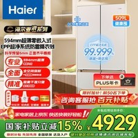 海尔（Haier）【麦浪】冰箱509/515/512升家用电冰箱零嵌入式594mm超薄法式多门十字对开门全空间保鲜 补贴15% 509升十字门+底部散热+全空间保鲜