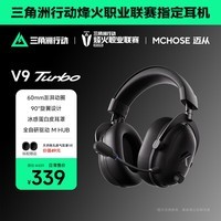 迈从（MCHOSE）V9 Turbo游戏耳机头戴式四模三角洲行动电竞电脑耳机fps吃鸡磁吸无线充底座7.1声道 V9 Turbo 黑枪色