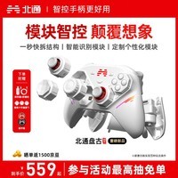 北通盘古AI智控模块化无线游戏手柄 PS竞技DIY双切扳机xbox电脑PC蓝牙NS体感 steam电视switch2 标准版