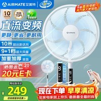艾美特（AIRMATE）【直流变频】电风扇家用大风力智能遥控落地扇卧室安静轻音一级能效空气循环扇摇头节能小风扇
