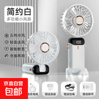 手持风扇便携式USB高速五档风扇户外数显小风机学生挂脖办公室桌面折叠手机支架小风扇 白色智能数显【赠送香薰+挂绳】
