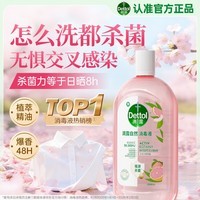 滴露（Dettol）衣物消毒液自然香氛洗衣除菌液 除螨除异味去汗臭48H留香1000ml*1