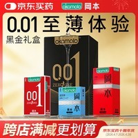 冈本（OKAMOTO）避孕套 001黑金10片(0.01超薄2片+skin8片) 安全套套情趣计生用品