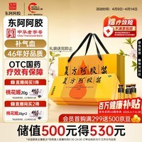 东阿阿胶复方阿胶浆 20ml*48支 补气养血 提高睡眠 阿胶口服液 礼盒装头晕目眩失眠贫血京东自营