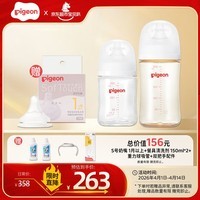 贝亲（Pigeon）玻璃奶瓶160mlS码+PPSU奶瓶240mlM码 1-6个月奶瓶套装