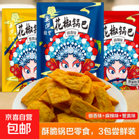 【已售500w包】花椒锅巴休闲零食办公室追剧好吃解馋约60-70g 【直播薅！】1大包随机口味