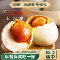 溢流香咸鸭蛋 蛋黄红心流油咸鸭蛋 特产真空独立包装即食咸蛋 团购批发 12枚*【50g-60g】店长推荐