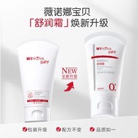 薇诺娜宝贝舒润霜50g