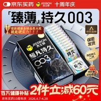 杰士邦避孕套超凡持久003延时10只安全套超薄男专用防早泄敏感裸感套