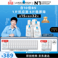 理肤泉【孙颖莎推荐】B5面膜PRO到手30片套装补水保湿修护护肤品礼物