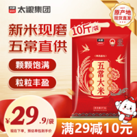 太粮 2025年新米 五常大米 东北大米 粳米 五常大米 5kg*1袋