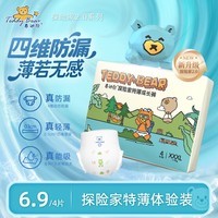 泰迪熊（Teddy Bear）探险家特薄纸尿裤/成长裤试用装 超薄透气干爽婴儿尿不湿体验装 【升级款】成长裤XXXL4片 推荐34~42斤