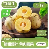 京鲜生 云南石林树熟人参果 净重5斤  单果50g+ 生鲜水果源头直发包邮