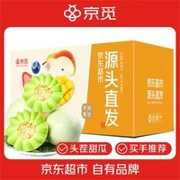 京觅山东玉菇冰淇淋甜瓜净重4.5-5斤 单果750g起 新鲜水果源头直发