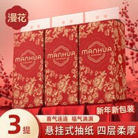 漫花金玫瑰悬挂抽纸整箱批发家用壁挂式纸巾实惠装餐巾纸日用店 金玫瑰悬挂式抽纸*3提