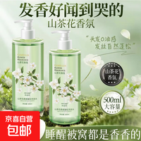 【山茶花香】山茶花洗发水去屑控油蓬松持久留香补水保湿大容量 水润 500ml 1瓶