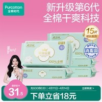 全棉时代【卢昱晓推荐】奈丝公主消毒级超净吸夜用卫生巾5包（420mm*15p）