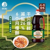 六月鲜原酿鲜生抽1.55kg【酿造酱油】0%添加防腐剂薄盐 欣和出品