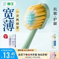 狮王(lion)细齿洁宽薄茶抗敏牙刷2支软毛成年人缓解敏感减少出血