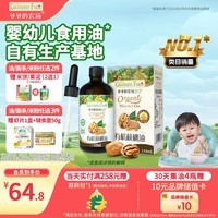 爷爷的农场有机核桃油辅食油110ml 凉拌热炒婴幼儿食用油宝宝辅食6个月以上
