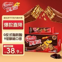 雀巢（Nestle）脆脆鲨威化饼干巧克力味40条744g 抗饿解馋零食办公室 独立包装