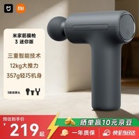 米家小米筋膜枪3 迷你版 深空灰 健身按摩仪按摩器肩颈全身肌肉按摩送礼筋膜枪推荐