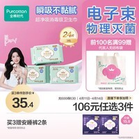 全棉时代【卢昱晓推荐】奈丝公主消毒级超净吸日夜用卫生巾3包(290*24p)