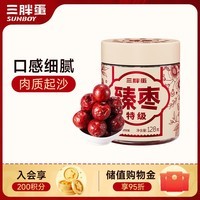 三胖蛋红枣128g罐装 新疆特级大枣免洗即食坚果 蜜枣煲汤孕妇 休闲零食