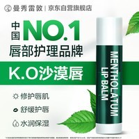 曼秀雷敦修护润唇膏男女生保湿滋润去死皮淡唇纹经典薄荷味3.5g防晒唇膏