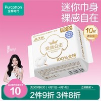 全棉时代奈丝公主消毒级超净吸纯棉超薄透气护翼迷你巾姨妈巾190MM10片/包