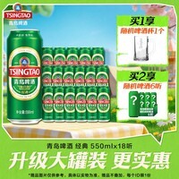 青岛啤酒经典原麦汁浓度10°P 550mL 18罐 整箱装 升级大罐装 加量不加价