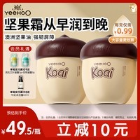 英氏儿童面霜 婴儿面霜坚果霜 宝宝面霜婴幼儿保湿补水滋润肤乳50g2瓶