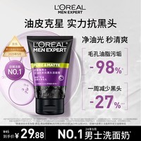 欧莱雅洗面奶男士专用100ml控油去黑头祛痘去角质护肤品生日礼物送男友