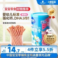 小鹿蓝蓝婴幼儿炭烧棒饼干磨牙棒草莓苹果味宝宝儿童零食饼干130g 10月+