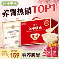 江中猴姑米稀原味米糊30天猴头菇养胃粉早餐老年人营养品礼盒900g