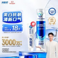 冷酸灵极地白泵式牙膏抗敏感美白牙齿海洋薄荷香 130g【吴磊推荐】