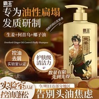 霸王生姜洗发水去屑止痒控油持久留香蓬松生姜精华洗发露洗头膏600ml
