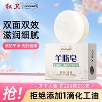 红卫羊脂皂120g香皂洗脸洗澡二合一控油去黑头洁面皂企业送礼肥皂