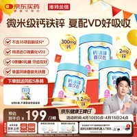 诺特兰德新一代 液体钙铁锌VD直饮包 维生素D3 不含35项致敏成分 3桶装