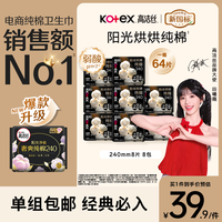 高洁丝【纯棉NO.1】阳光烘烘卫生巾240mm8片*8包日用姨妈巾京东自营旗舰