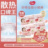 好奇（Huggies）铂金装小桃裤成长裤XXXL26片*4包(17kg以上)【透爽散热】