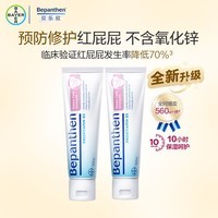 拜耳护臀膏贝乐欣新生婴儿护臀膏霜宝宝屁屁乐膏100g*2/套 德国进口