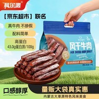 科尔沁 手撕风干牛肉干 原味618g量贩装 健身代餐高蛋白解馋休闲零食