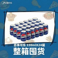 百事可乐Pepsi 碳酸饮料汽水 330ml*24听 整箱装