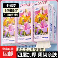 【外卖专享价0.01】油画风蓝漂悬挂式抽纸巾底部挂抽 1000张4层 4层 1000张*1提