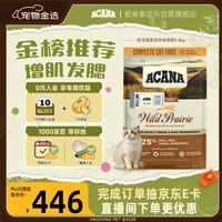 愛肯拿（ACANA）猫粮 牧场盛宴成猫幼猫粮 高蛋白无谷进口鸡肉粮5.4kg 效期27/1